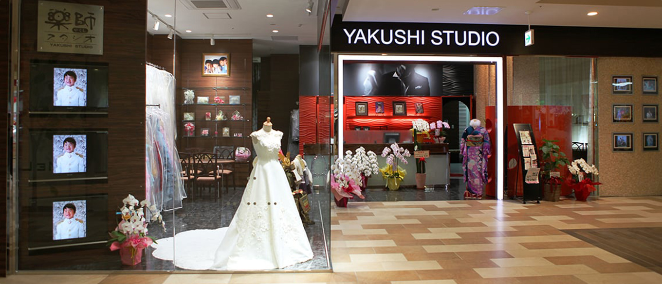 町田市の写真館・薬師スタジオ - アメリア町田根岸店