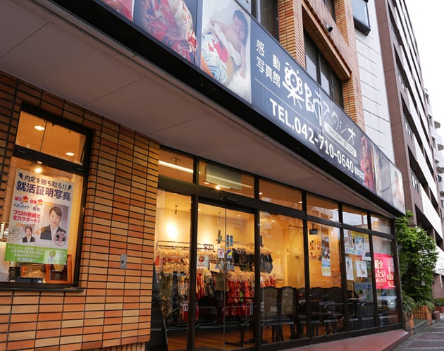 写真館・薬師スタジオ - 原町田店